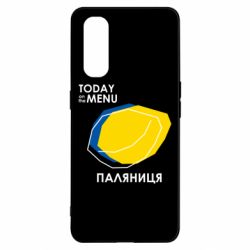 Чехол для Oppo Find X2 Today on the menu Паляниця - PrintSalon