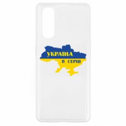 Чехол для Oppo Find X2 Украина в сердце - PrintSalon