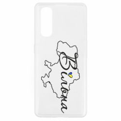 Чохол для Oppo Find X2Україна Вільна - PrintSalon