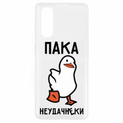 Чехол для Oppo Find X2 Утка мэм - PrintSalon