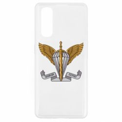 Чохол для Oppo Find X2 Завжди Перші - PrintSalon