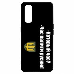 Чехол для Oppo Find X2 ВСУ.Время палить русню - PrintSalon