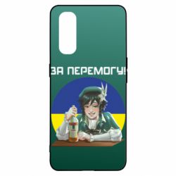 Чохол для Oppo Find X2За перемогу! - PrintSalon