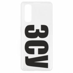 Чехол для Oppo Find X2 ЗСУ