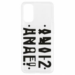 Чехол для Oppo Reno 4 Anal? - PrintSalon