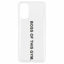 Чехол для Oppo Reno 4 Boss of this Gym - PrintSalon