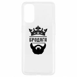 Чехол для Oppo Reno 4 Бродяга - PrintSalon