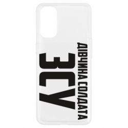 Чехол для Oppo Reno 4 Девушка солдата ВСУ