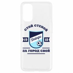 Чохол для Oppo Reno 4Дніпро - PrintSalon