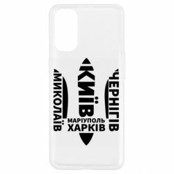 Чехол для Oppo Reno 4 Города Украины - PrintSalon