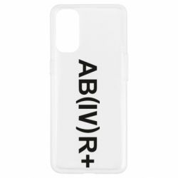 Чехол для Oppo Reno 4 Группа крови (4)АВ+ - PrintSalon