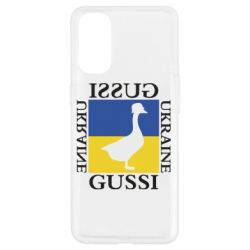 Чехол для Oppo Reno 4 GUSSI UKRAINE - PrintSalon