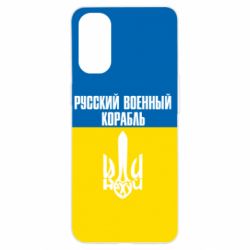 Чохол для Oppo Reno 4 Іди нахуй російський військовий корабель! Прапор України - PrintSalon