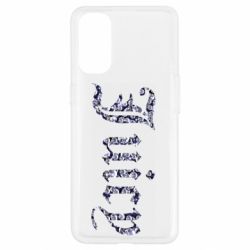 Чехол для Oppo Reno 4 Juicy - PrintSalon