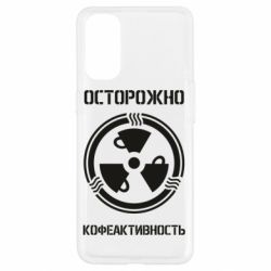 Чехол для Oppo Reno 4 Кофеактивность - PrintSalon