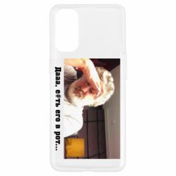 Чехол для Oppo Reno 4 Коломойский - PrintSalon