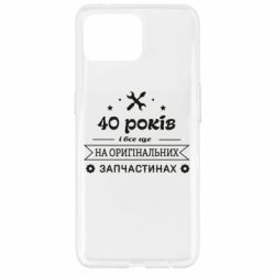 Чехол для Oppo Reno 4 Lite 40 лет на оригинальных запчастях - PrintSalon