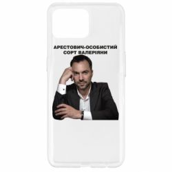 Чехол для Oppo Reno 4 Lite Арестович