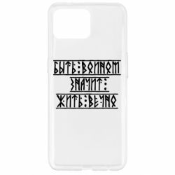 Чехол для Oppo Reno 4 Lite Быть вольным значит жить вечно