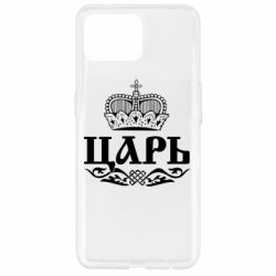 Чохол для Oppo Reno 4 Lite Цар - PrintSalon