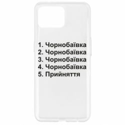 Чехол для Oppo Reno 4 Lite Чернобаевка принятие - PrintSalon