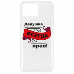 Чохол для Oppo Reno 4 Lite Дідусь правий - PrintSalon