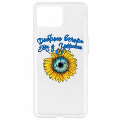 Чохол для Oppo Reno 4 Lite Доброго вечора! Соняшник - PrintSalon