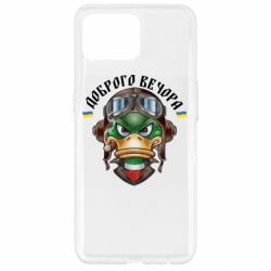 Чехол для Oppo Reno 4 Lite Доброго вечора! Утка - PrintSalon