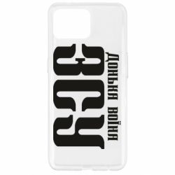 Чехол для Oppo Reno 4 Lite Дочь воина ВСУ - PrintSalon