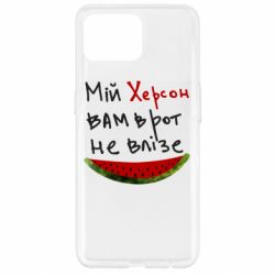 Чехол для Oppo Reno 4 Lite Херсон арбуз - PrintSalon