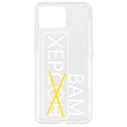 Чохол для Oppo Reno 4 Lite Херсон вам - PrintSalon