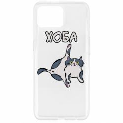 Чехол для Oppo Reno 4 Lite Хоба - PrintSalon