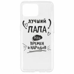 Чехол для Oppo Reno 4 Lite Лучший папа всех времен и народов - PrintSalon