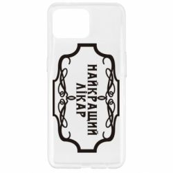 Чехол для Oppo Reno 4 Lite Лучший Врач - PrintSalon