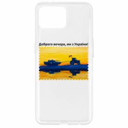 Чехол для Oppo Reno 4 Lite Марка Добрый вечер, мы из Украины! Трактор - PrintSalon