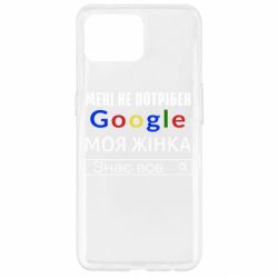 Чехол для Oppo Reno 4 Lite Моя жена знает всё - PrintSalon