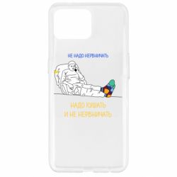 Чохол для Oppo Reno 4 Lite Не треба нервувати! Кім-PrintSalon Чохол для Oppo Reno 4 Lite Не треба нервувати! Кім