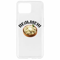 Чехол для Oppo Reno 4 Lite Пельмени - PrintSalon