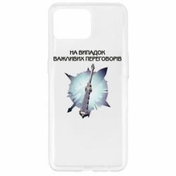 Чехол для Oppo Reno 4 Lite Переговорная дубина - PrintSalon