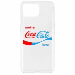 Чехол для Oppo Reno 4 Lite Пийте Coca, іжте Сало - PrintSalon