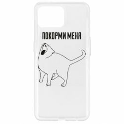 Чохол для Oppo Reno 4 Lite Покорми меня - PrintSalon