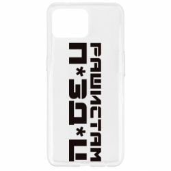 Чехол для Oppo Reno 4 Lite Рашистам п зд ц - PrintSalon