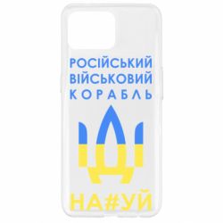 Чехол для Oppo Reno 4 Lite Російський військовий корабель прапор - PrintSalon