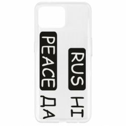 Чехол для Oppo Reno 4 Lite Rus не peace да - PrintSalon