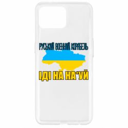 Чехол для Oppo Reno 4 Lite Руськый военый корабель - PrintSalon