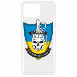 Чехол для Oppo Reno 4 Lite Сапёр