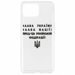 Чехол для Oppo Reno 4 Lite Слава Україні! Слава Нації! Пизд*ць російській федерації! - PrintSalon