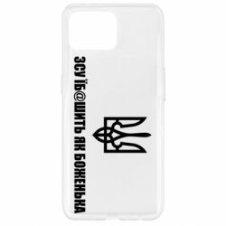 Чехол для Oppo Reno 4 Lite СВУ еб@шит как боженька - PrintSalon