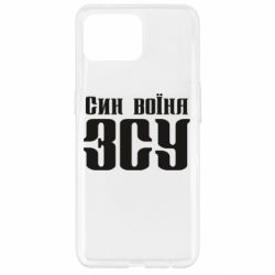 Чехол для Oppo Reno 4 Lite Сын воина ВСУ - PrintSalon