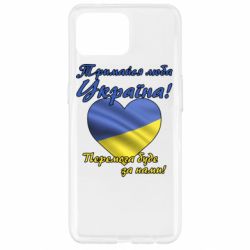 Чехол для Oppo Reno 4 Lite Украина держись! - PrintSalon